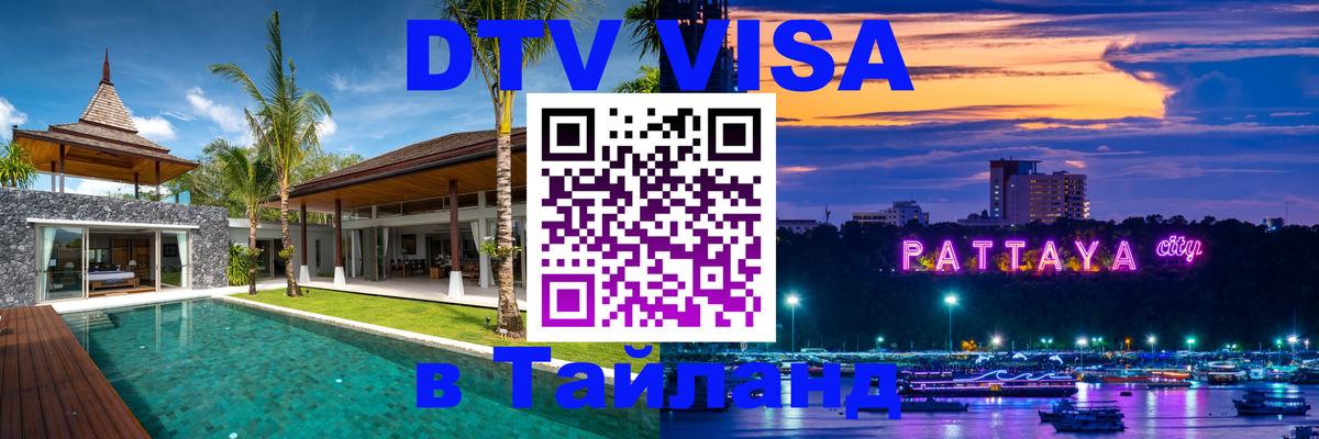 Цены на DTV визу в Таиланд — пакеты услуг, достаточно даже паспорта - 03.10.2025 