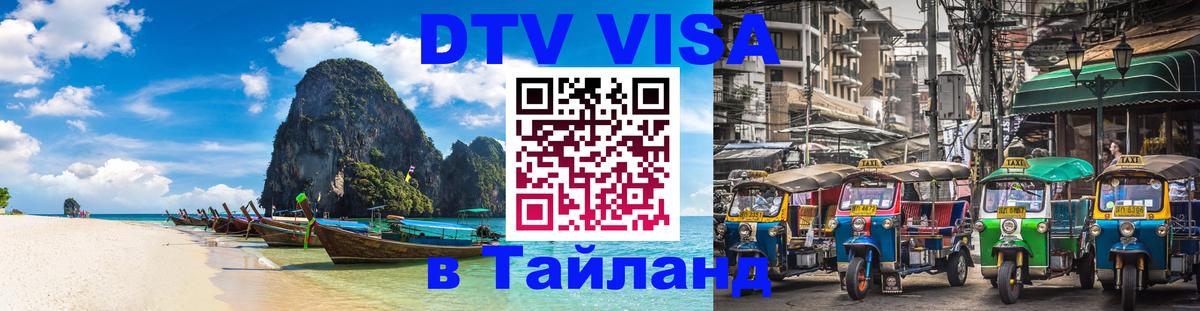 Цены на DTV визу в Таиланд — пакеты услуг, достаточно даже паспорта - 